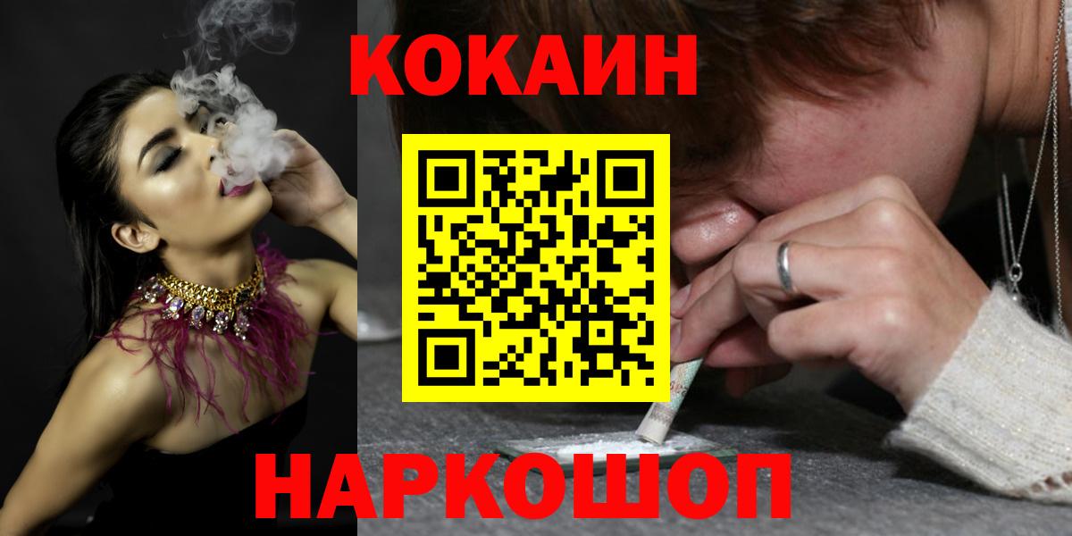 Десногорск  КОКАИН Fish Scale  Вход с VPN  Кокаин  КОКАИН Эквадор 