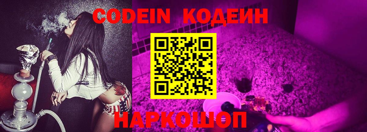 Кодеин напиток Lean (лин)  Вход с VPN  Десногорск  Кодеиновый сироп Lean Purple Drank 