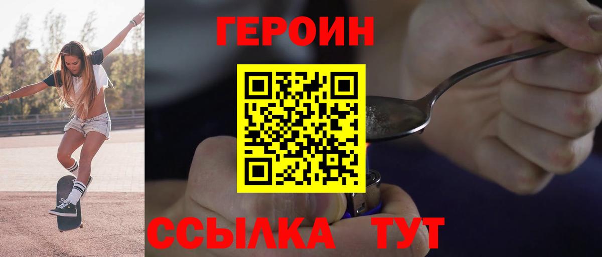 Десногорск  Героин  Вход с VPN  Героин VHQ 