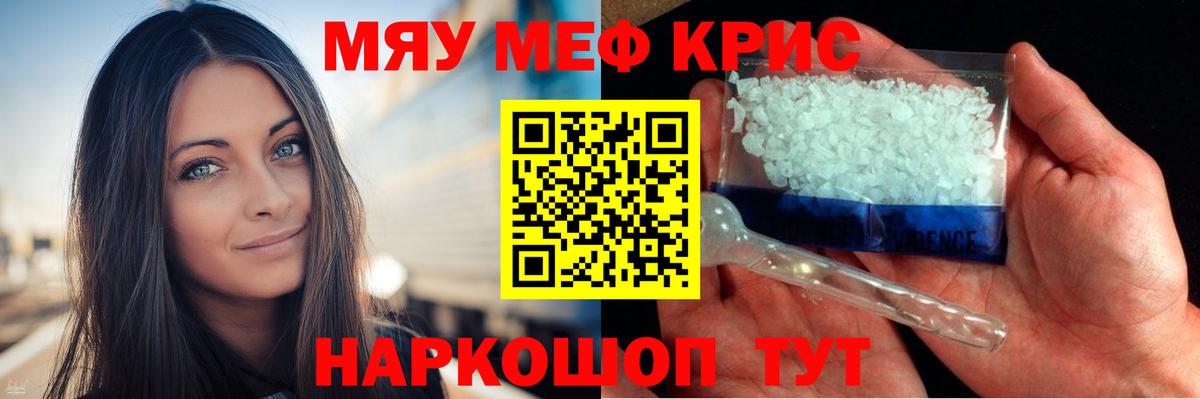 Меф мяу мяу  Десногорск