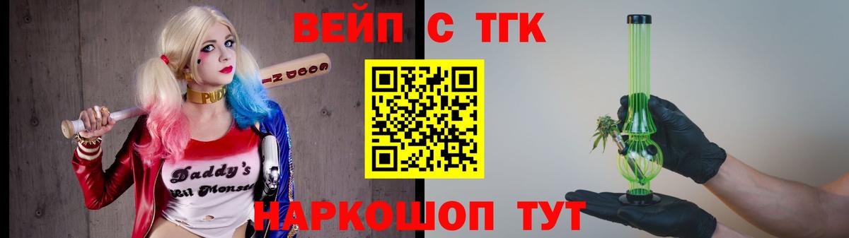 ТГК вейп Десногорск